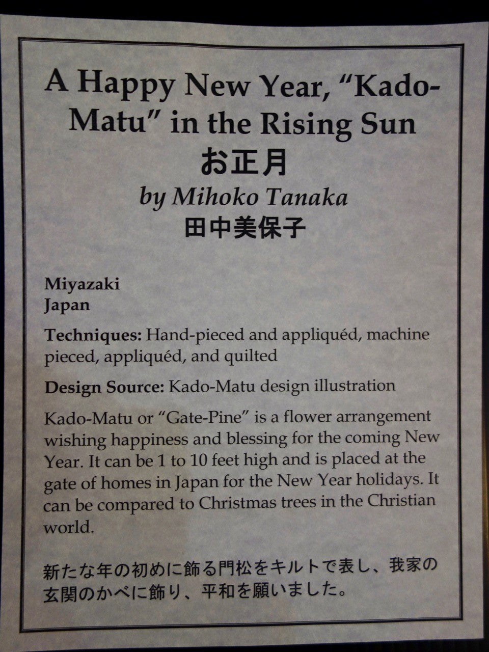 A Happy New Year, "Kado-Matu" in the Rising Sun